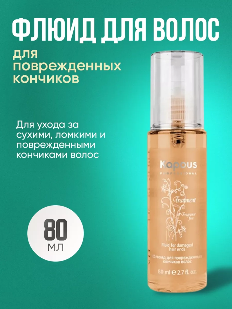 Флюид для поврежденных кончиков