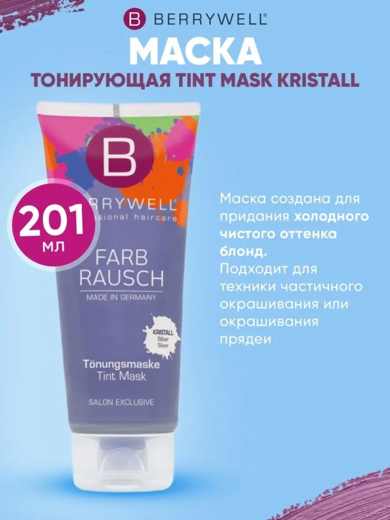 Маска тонирующая TINT MASK KRISTALL