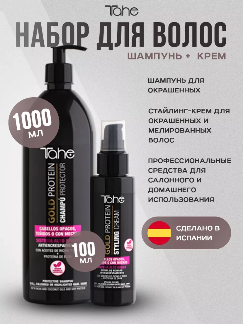 Органический набор для окрашенных волос