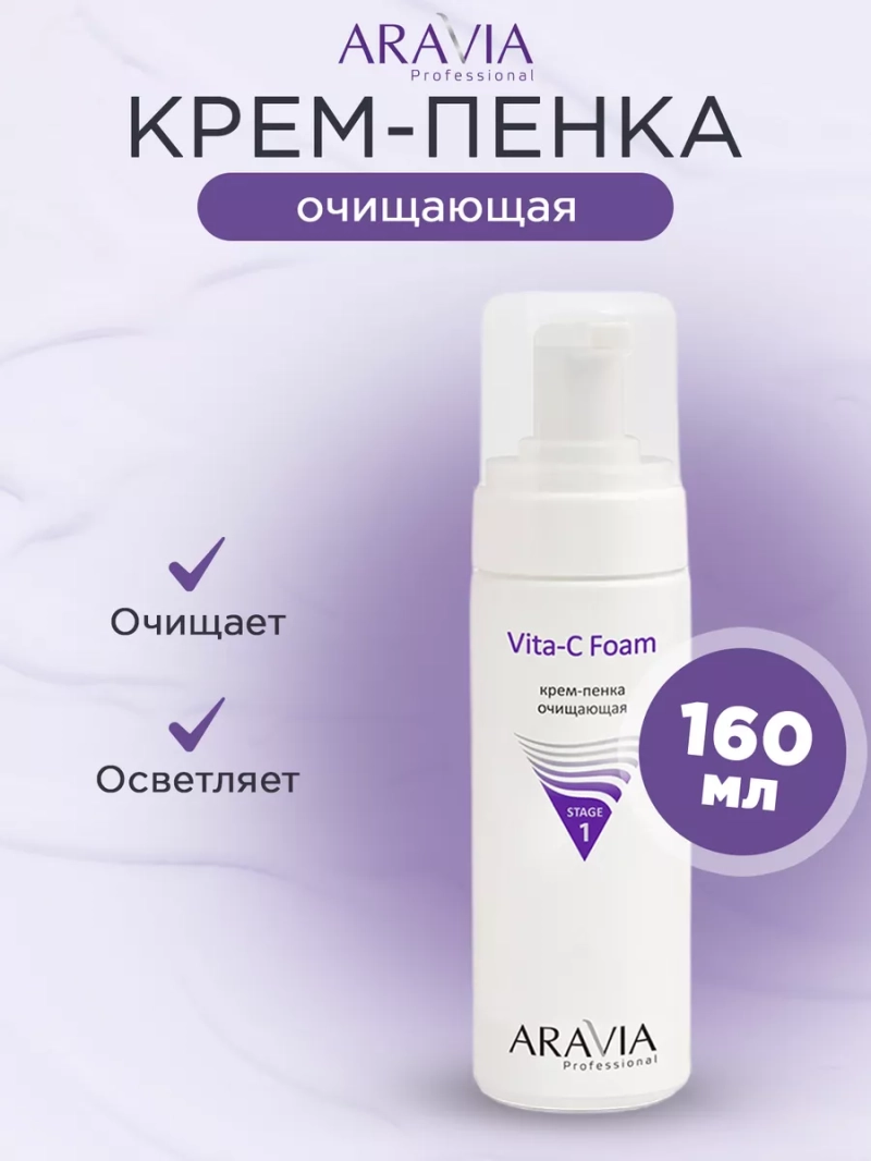Крем -пенка очищающая 160 мл