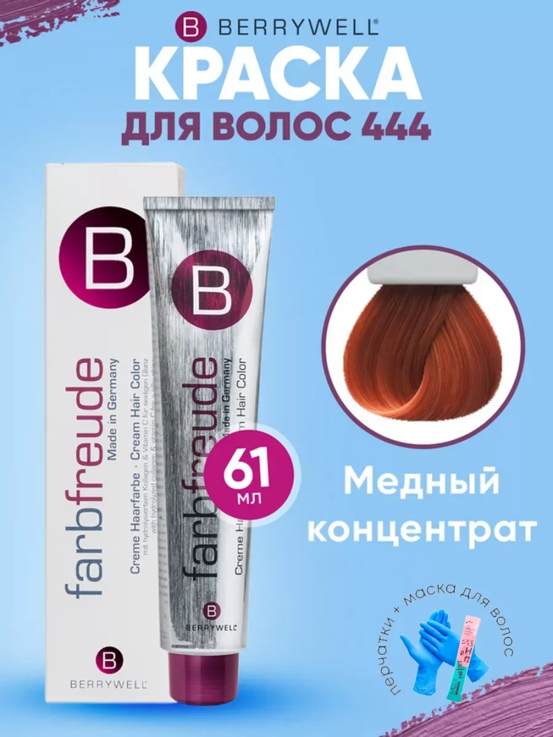 Набор для орашивания Берривелл тон: 444