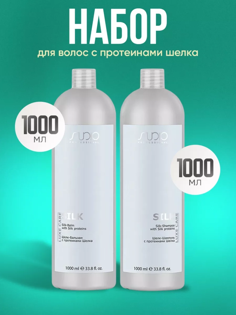 Набор для волос с протеинами шелка