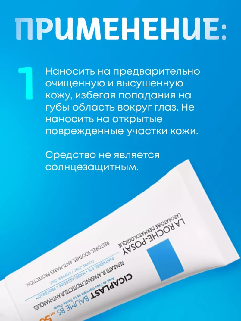 Успокаивающий бальзам для тела CICAPLAST BAUME B5 SPF 50+