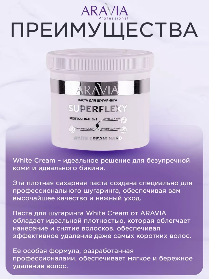 Профессиональная паста для шугаринга плотная white cream