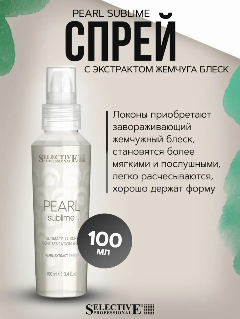 PEARL sublime Спрей с экстрактом жемчуга блеск