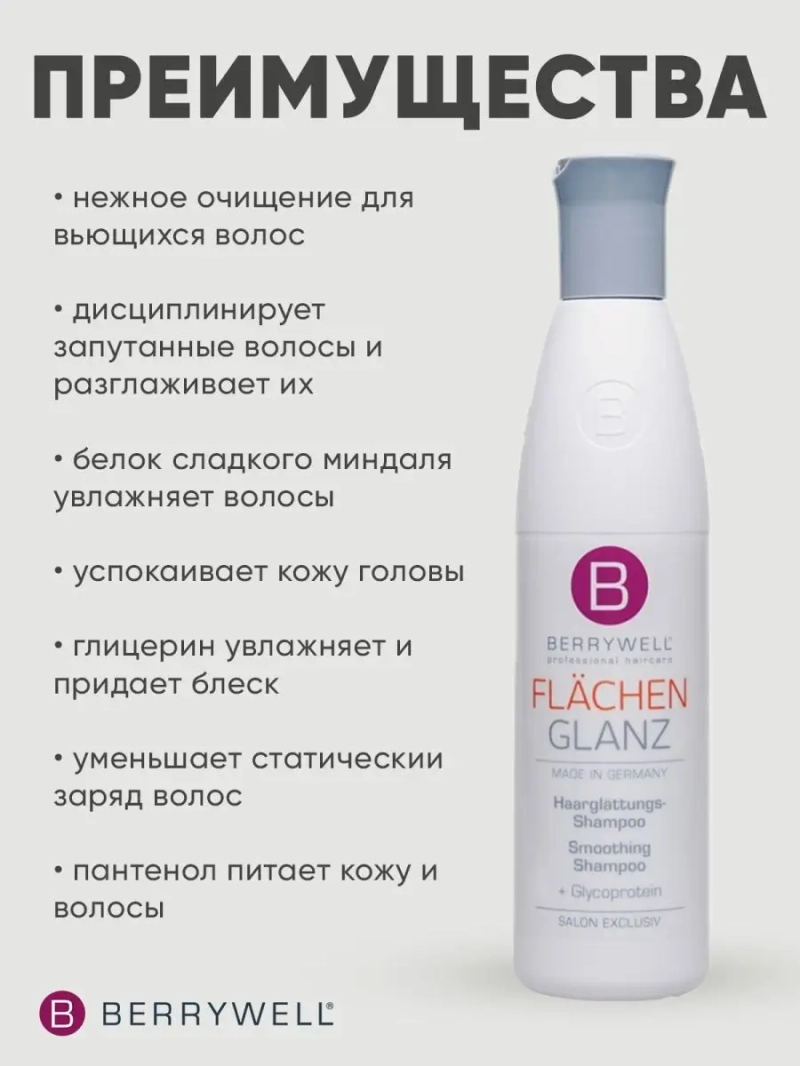 Сет разглаживающий: Шампунь + Кондиционер