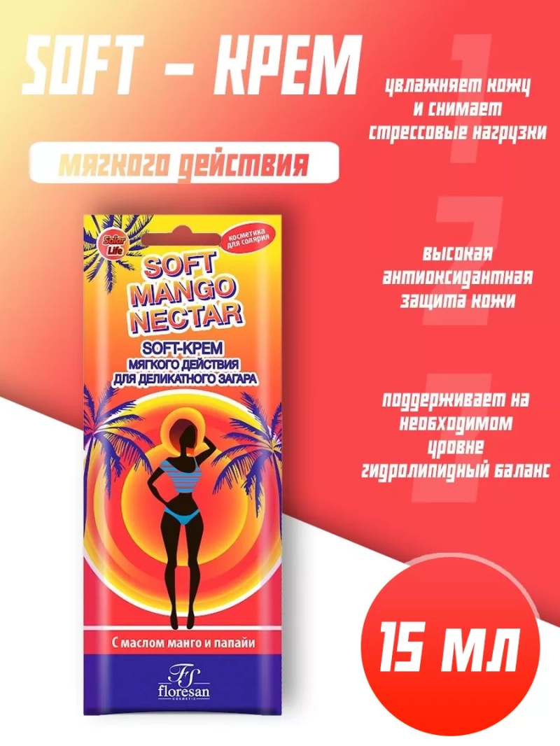 Soft-крем мягкого действия для получения загара 15 мл