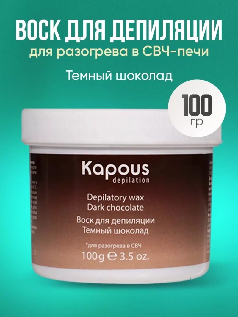 Воск для депиляции в домашних условиях 60г