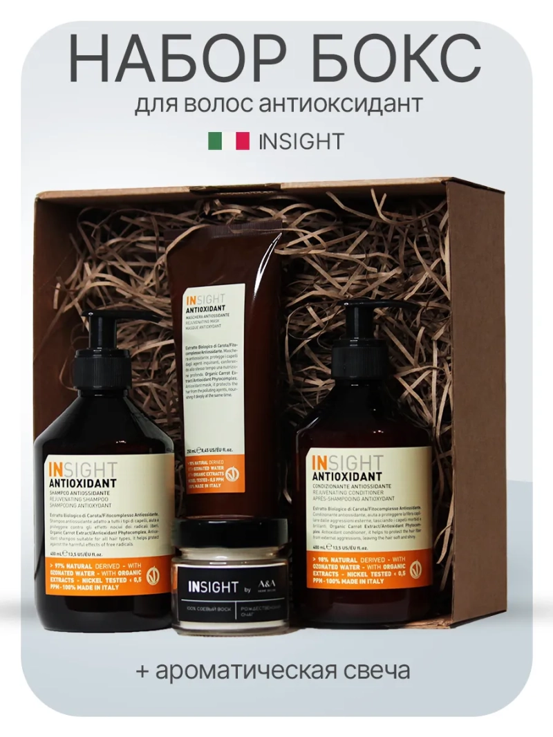 Набор уходовой косметики для волос антиоксидант