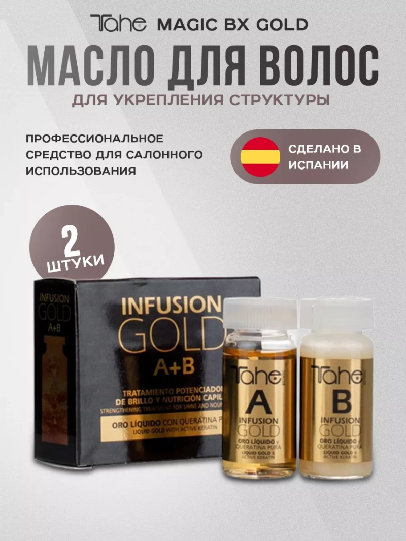 Ампульное масло для укрепления волос