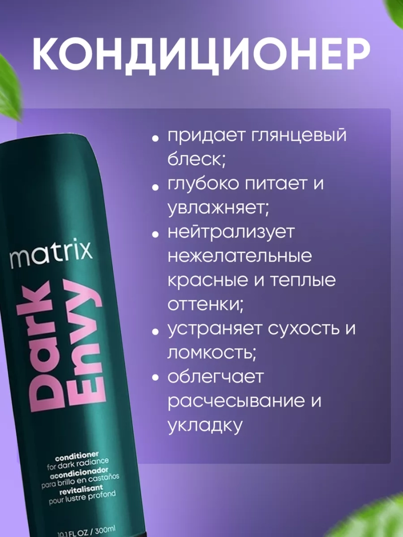 Кондиционер для холодного оттенка темных волос