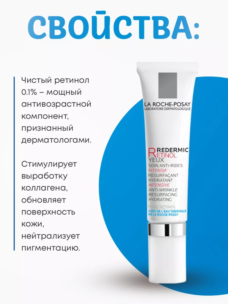 Интенсивный крем-гель для контура глаз Redermic Retinol