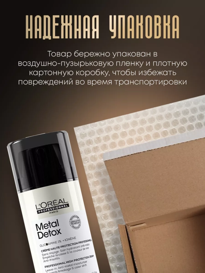 Несмываемый крем для окрашенных волос Metal Detox