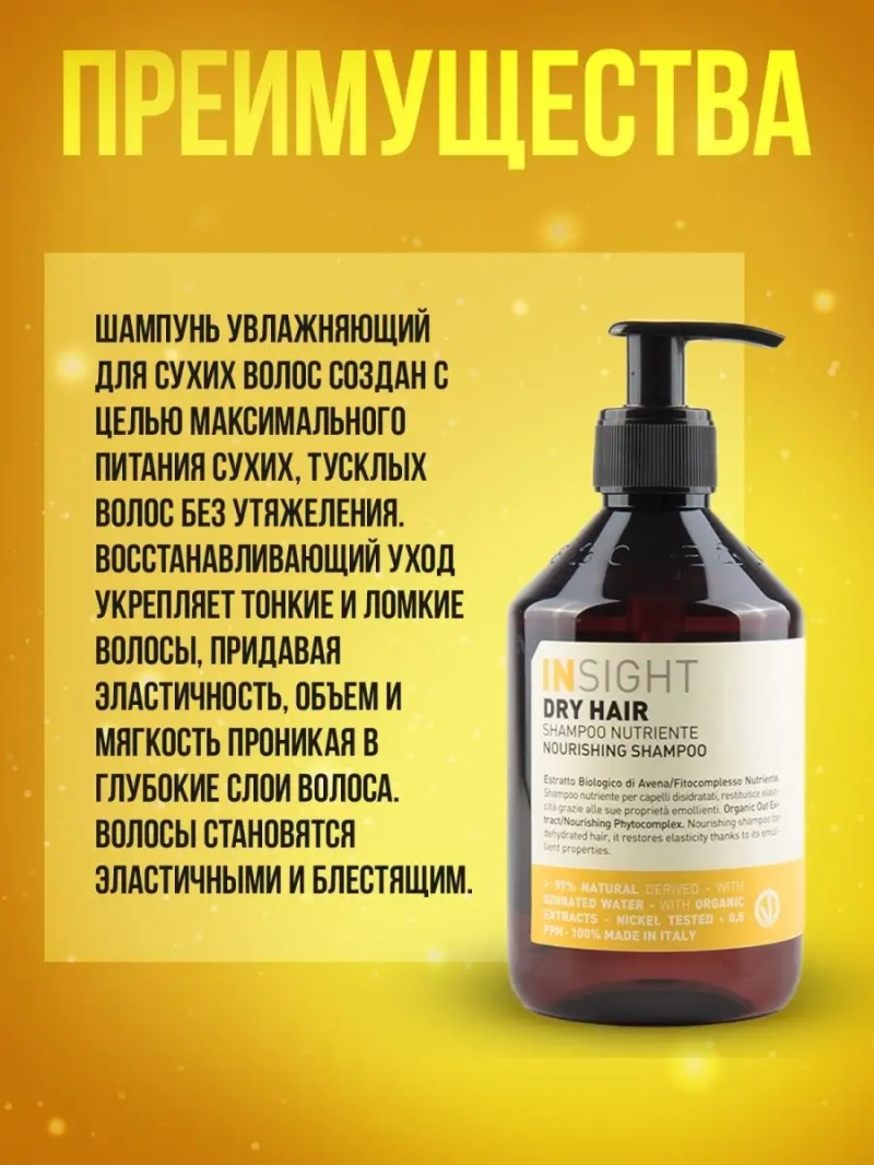 Профессиональный набор для сухих волос DRY HAIR