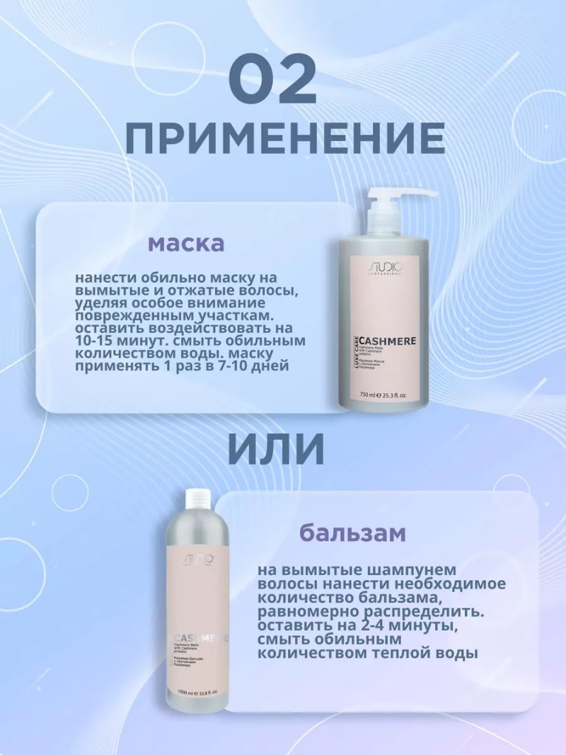 Набор для волос с протеинами кашемира