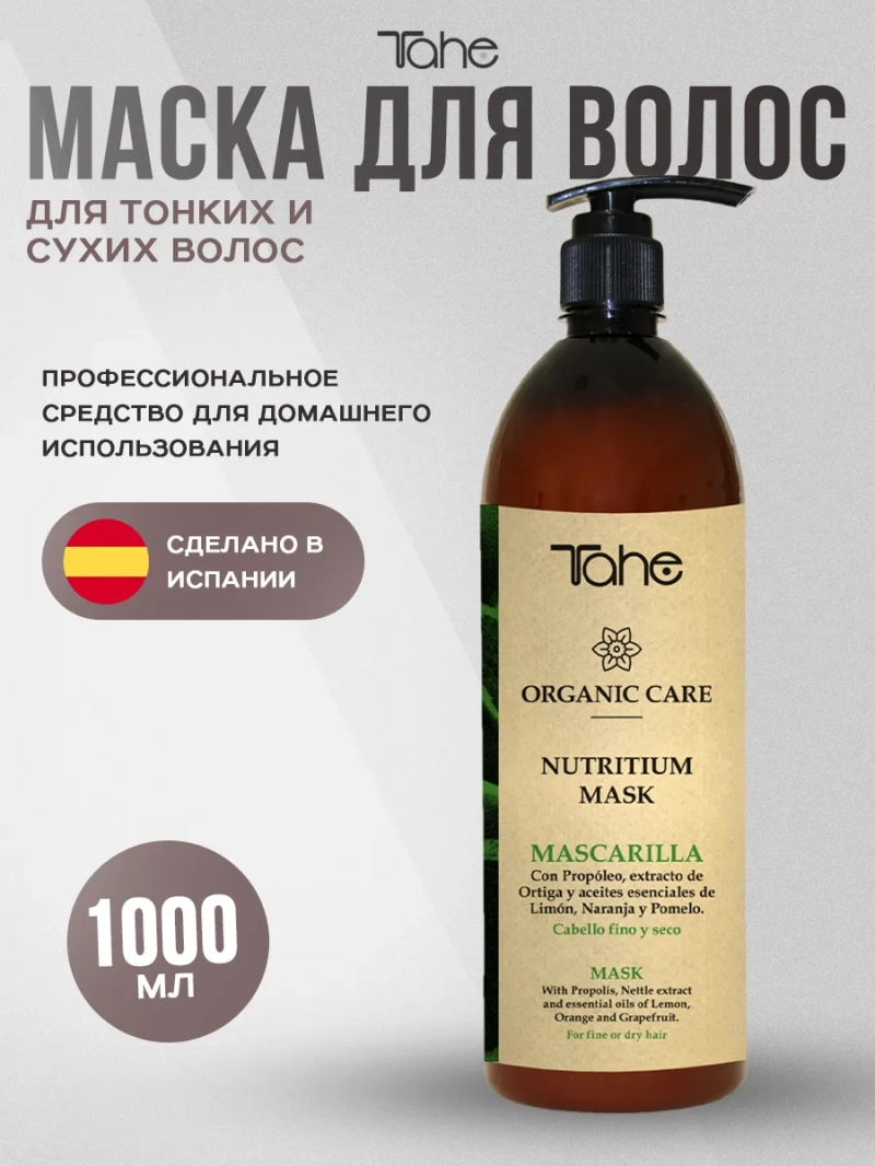 Профессиональная маска для сухих волос