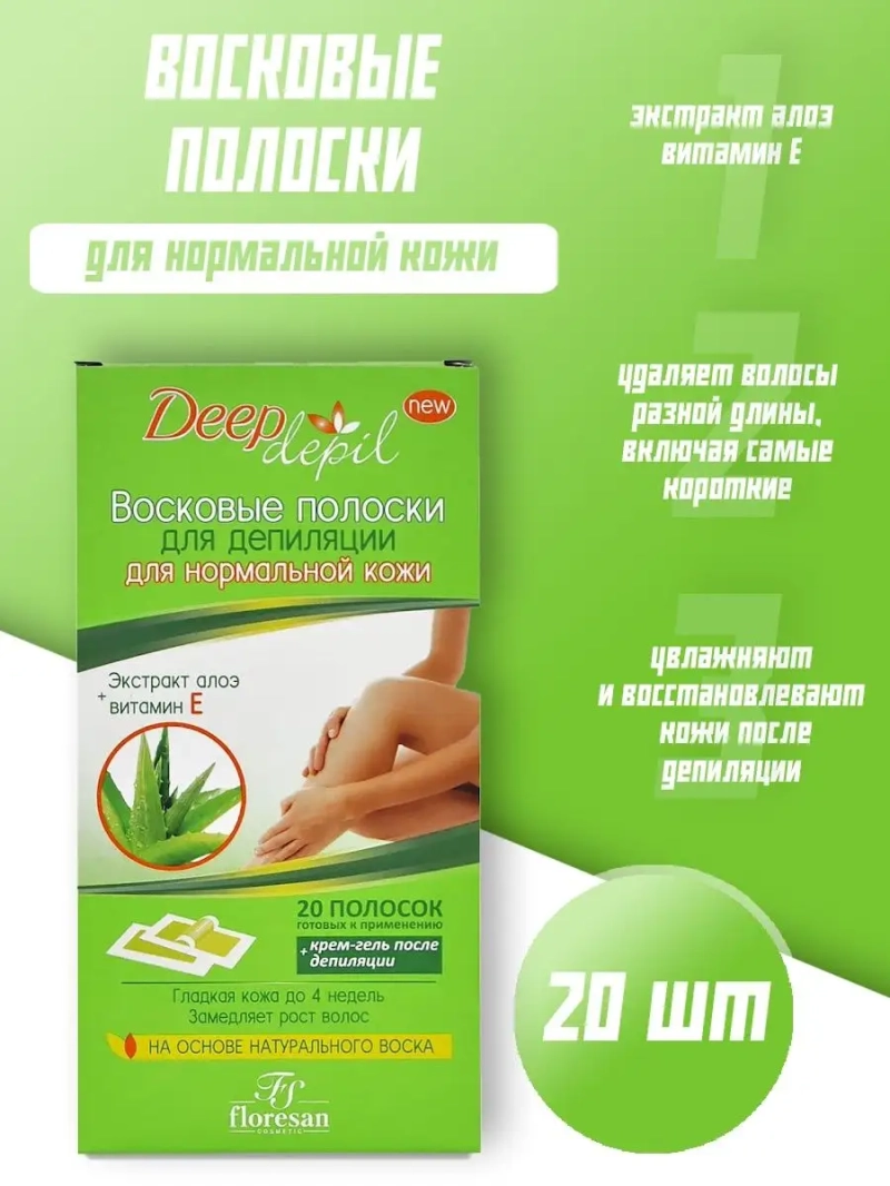 Восковые полоски депиляции нормальной кожи с Алоэ вера20шт