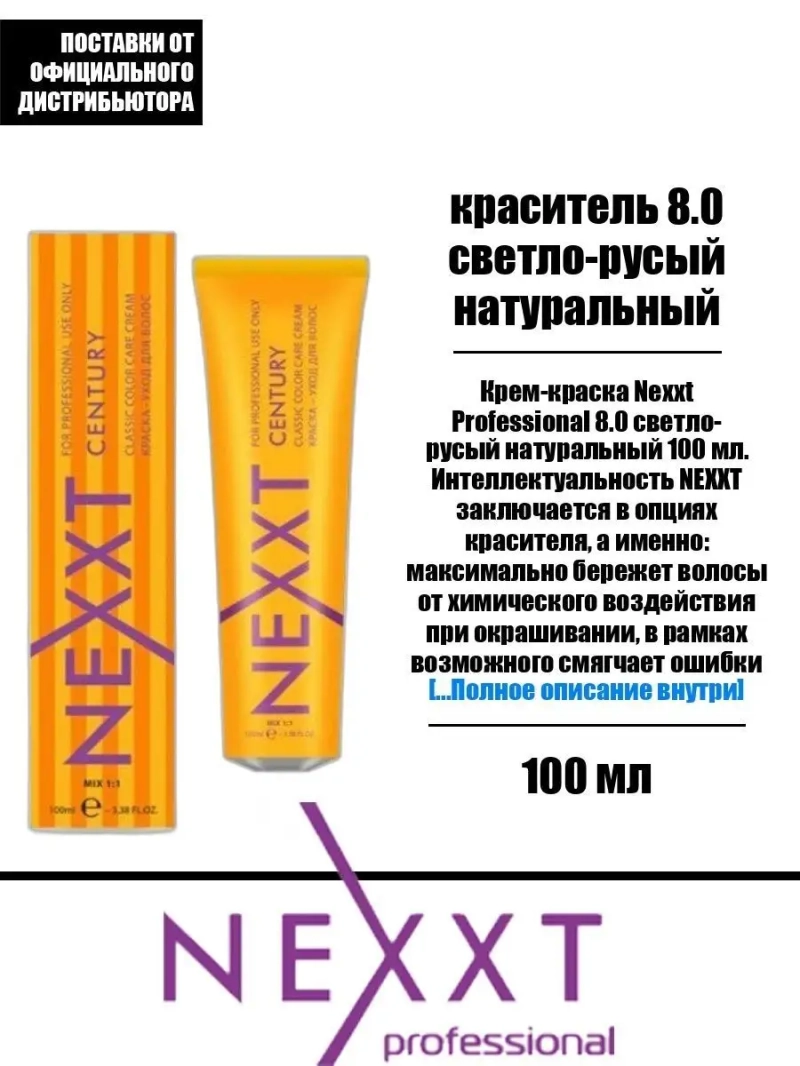 Перманентная краска-уход Century Classic тон:8.0