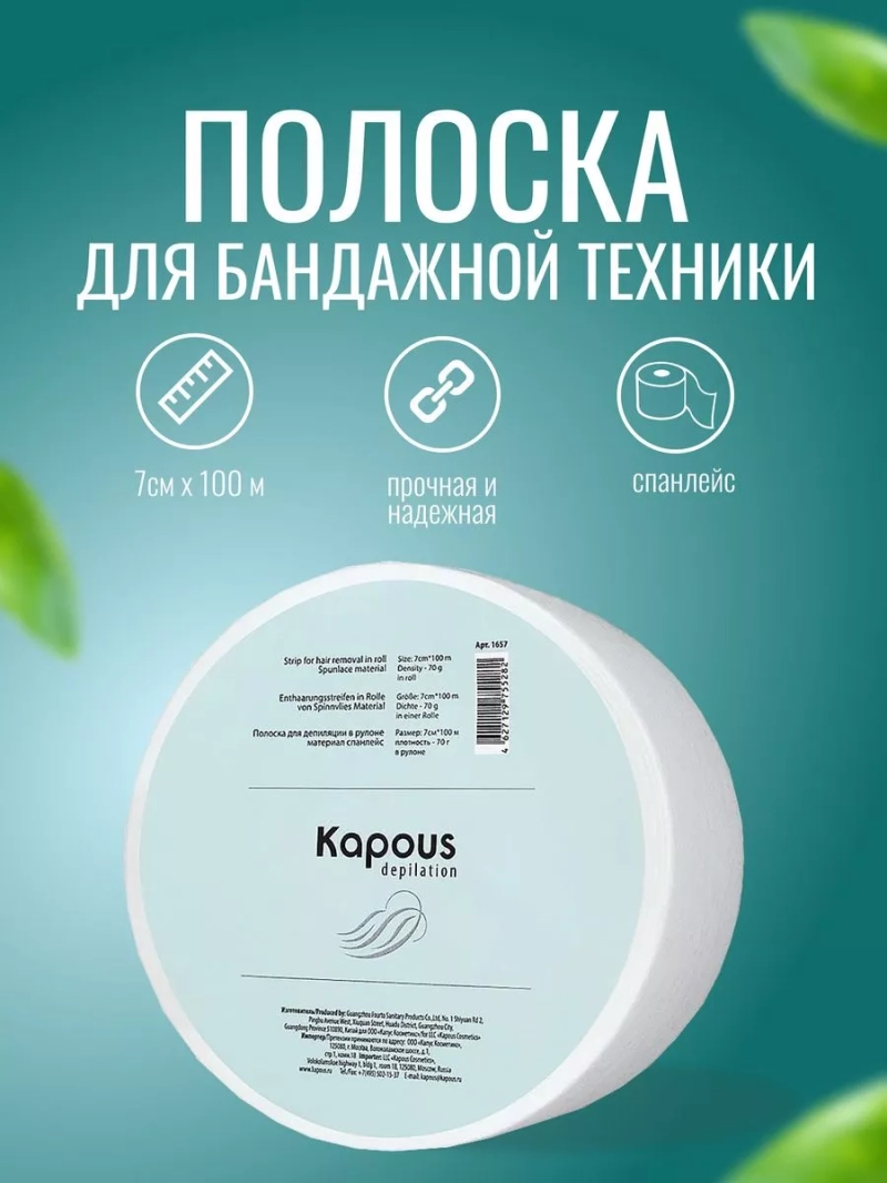 Полоска для бандажной техники 7см х 100 м (спанлейс 70 г)