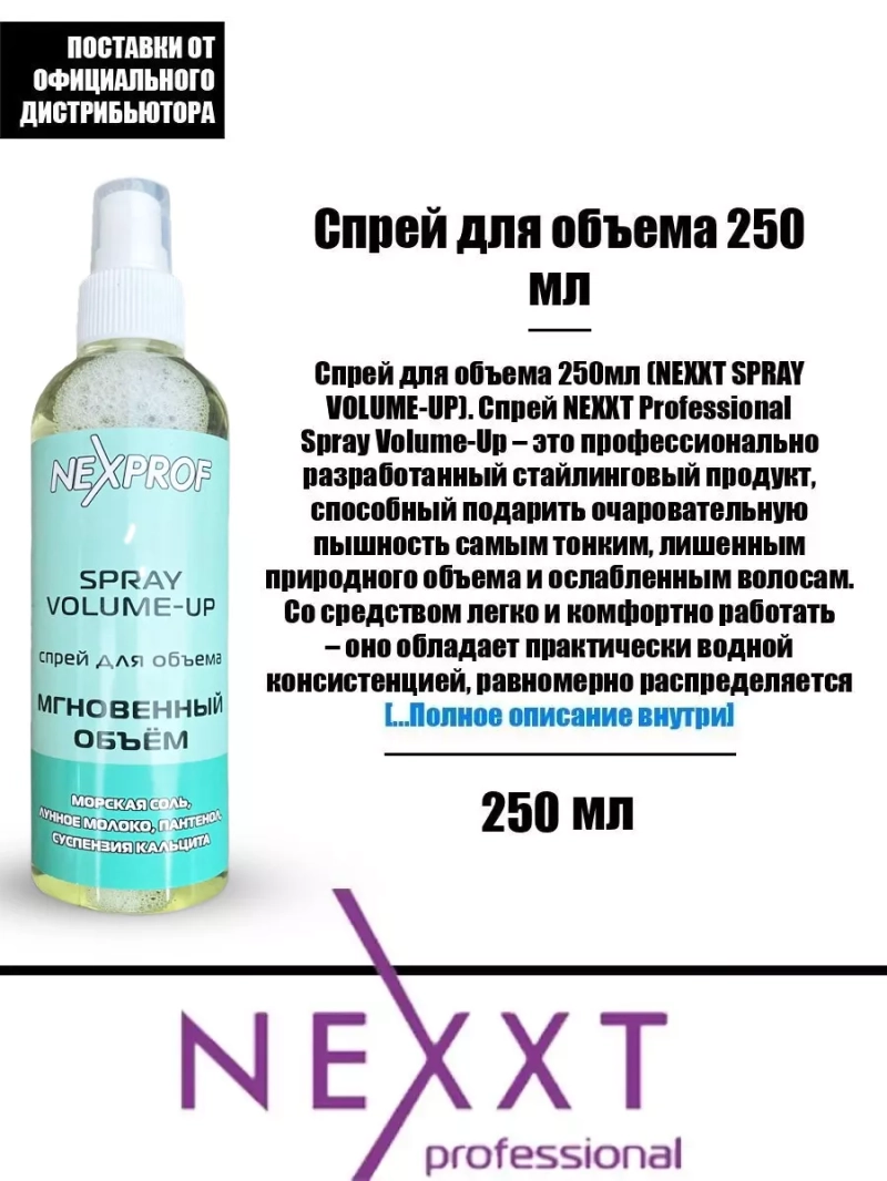 Спрей для объема 250 мл