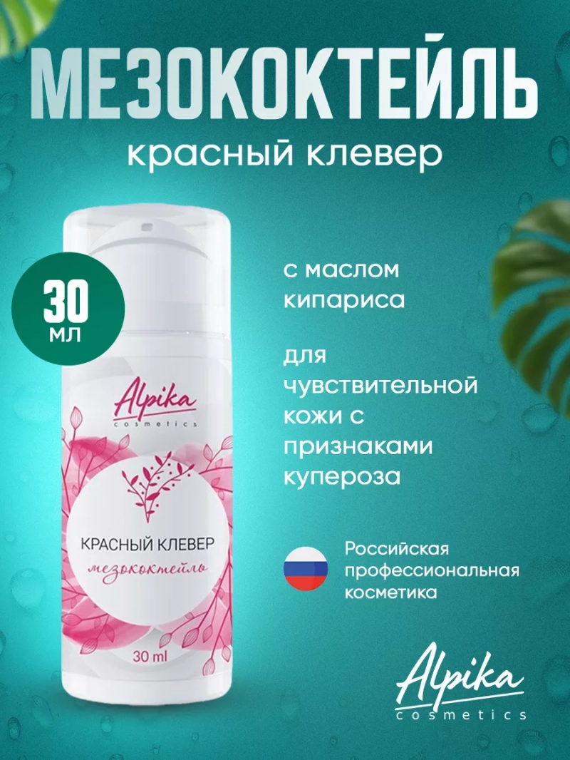 Мезококтейль для чувствительной кожи лица Красный клевер