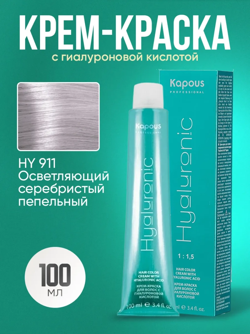 Крем-краска Hyaluronic стойкая для волос 911