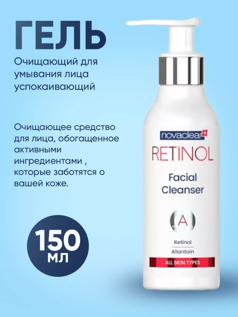 Очищающий гель для умывания лица успокаивающий, 150 мл