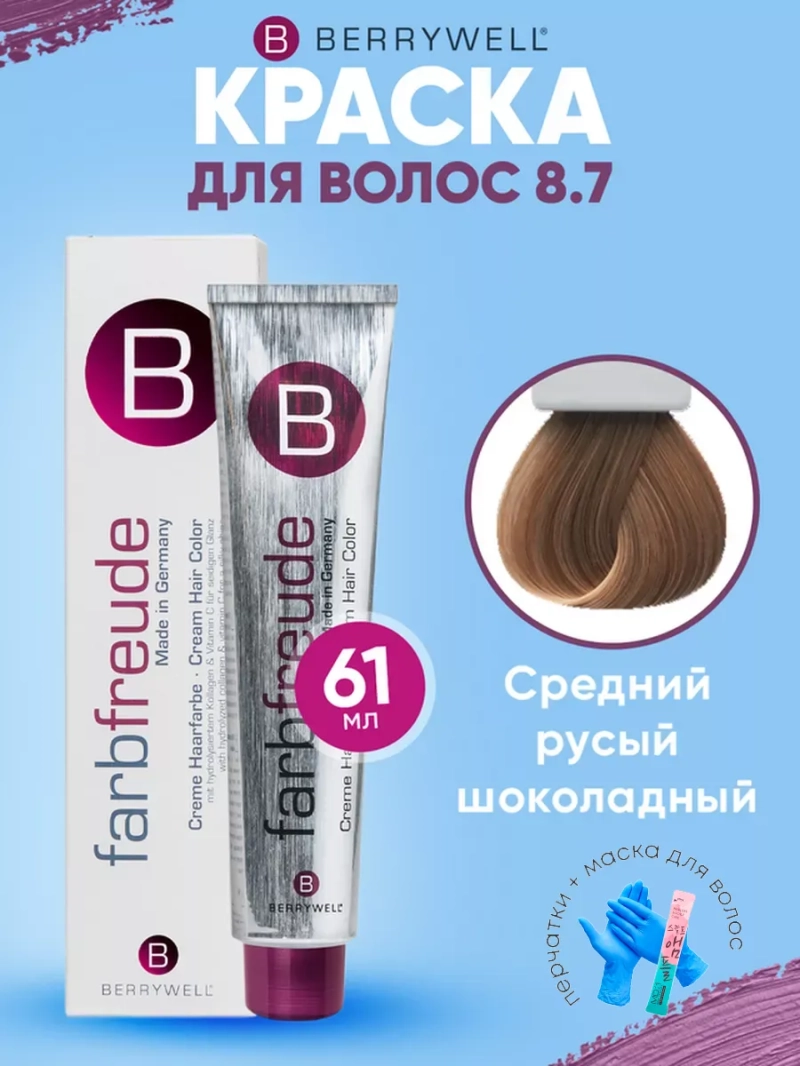 Набор для орашивания Берривелл тон:8.7