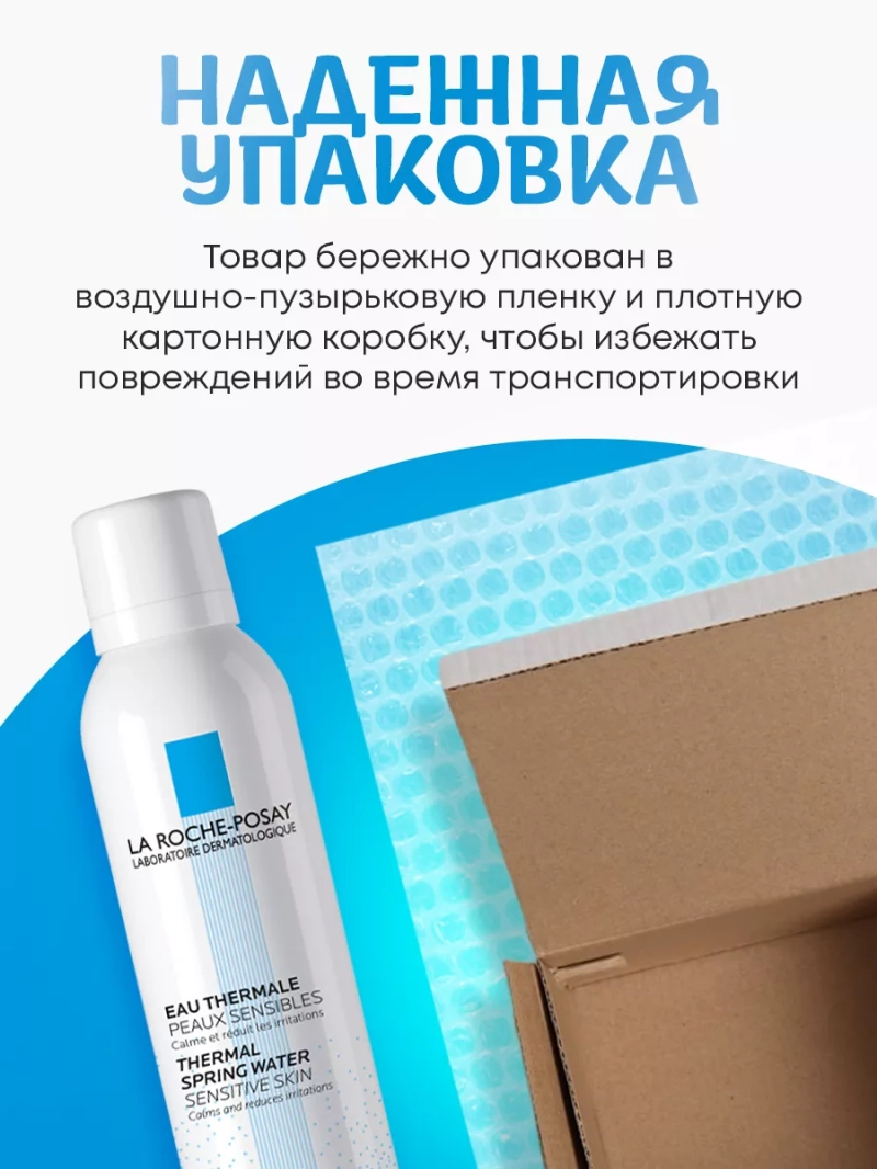 Термальная вода для всех типов кожи 150 мл