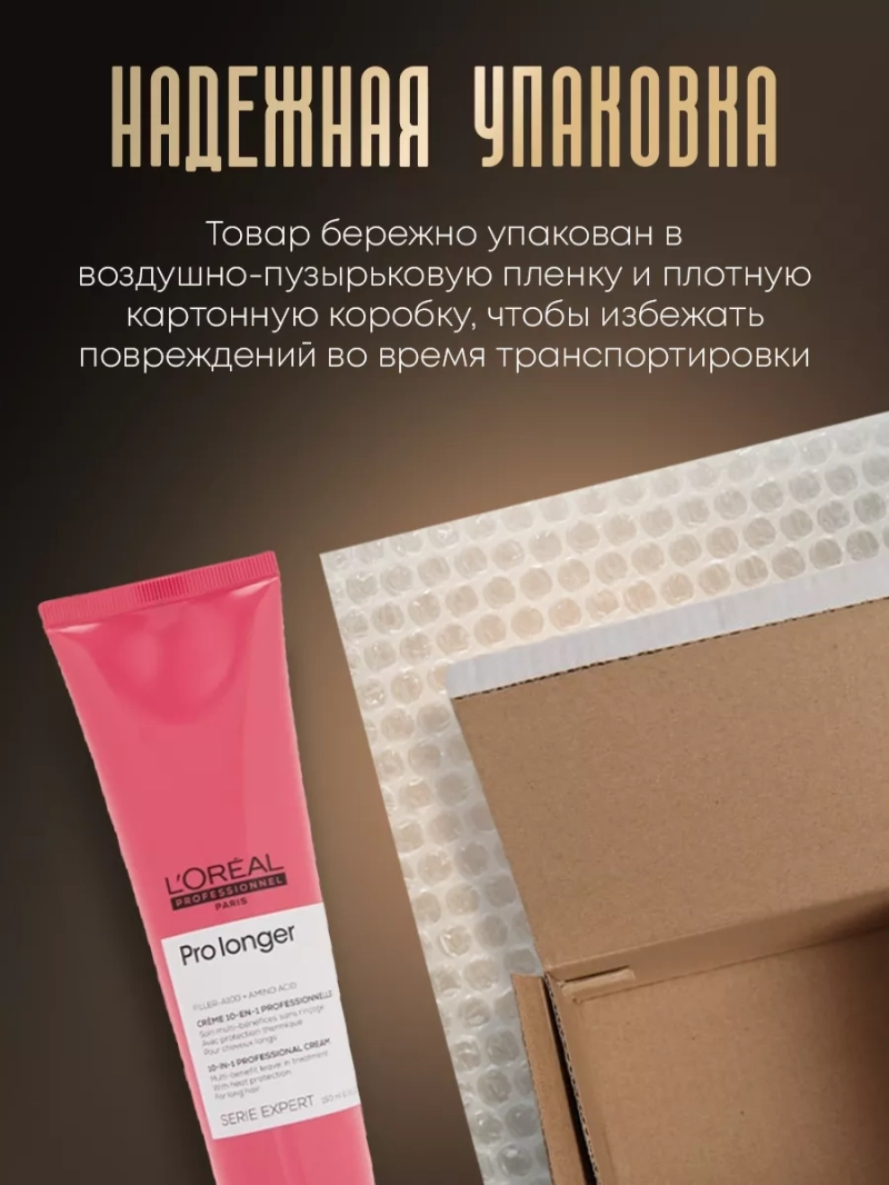 Термозащитный крем для длинных волос Pro Longer