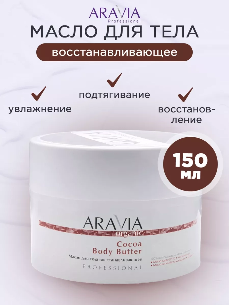 Масло для тела восстанавливающее, 150 мл