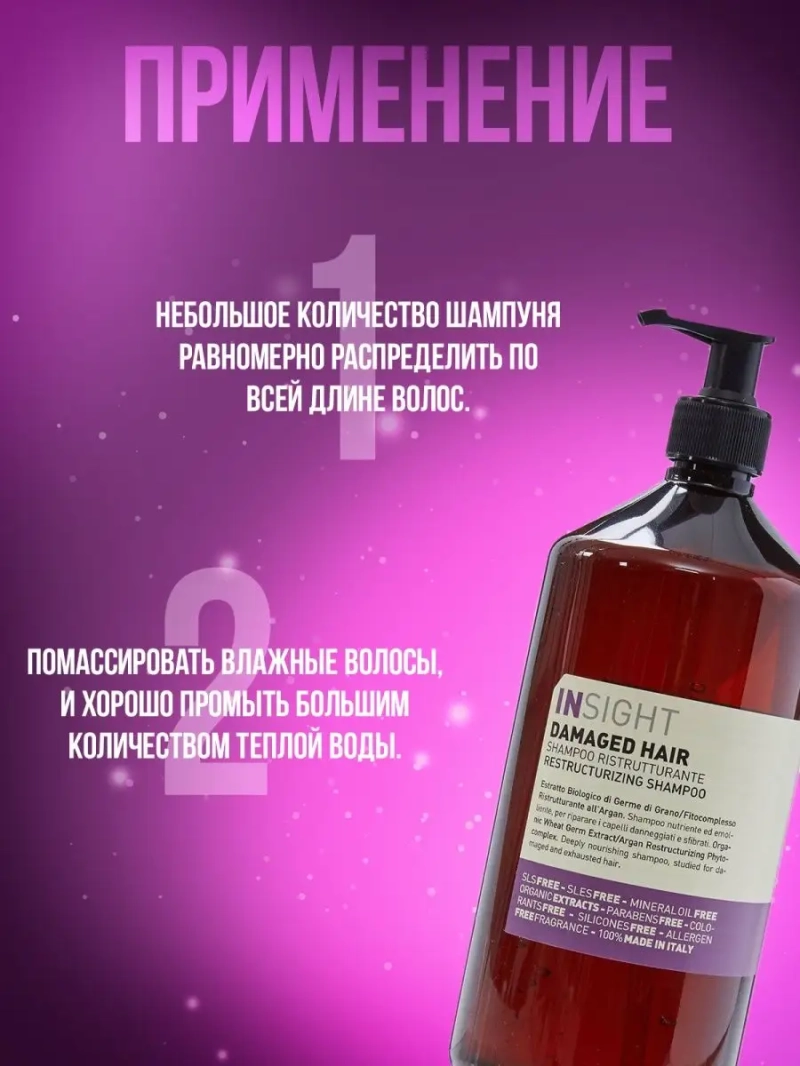 Шампунь для поврежденных волос DAMAGED HAIR