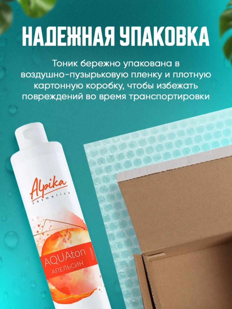 Профессиональный тоник для лица AQUAton Апельсин