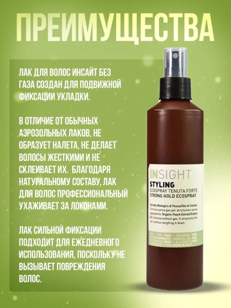 Натуральный эко - лак сильной фиксации STYLING