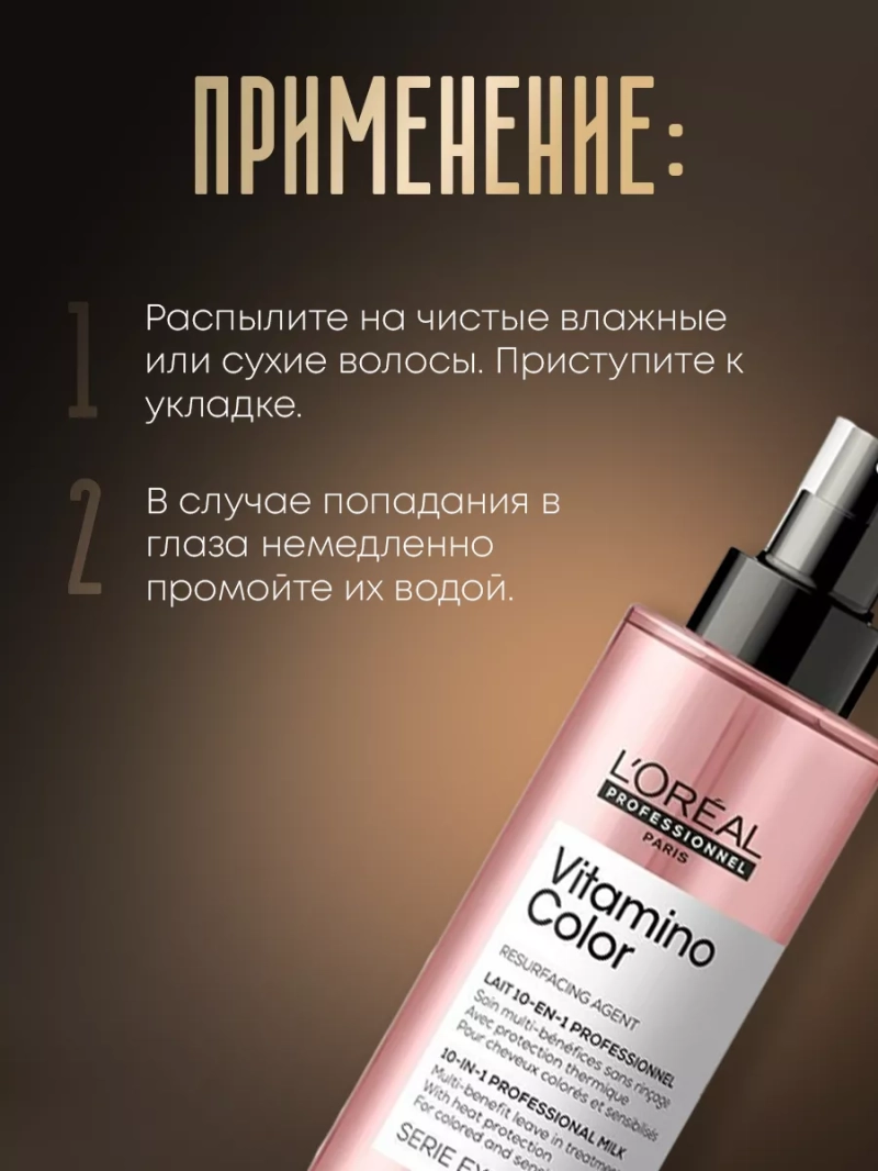 Термозащитный спрей для окрашенных волос Vitamino Color