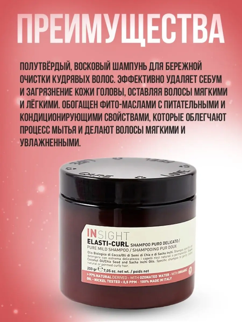 Полутвердый восковой шампунь для кучерявых волос ELASTI-CURL