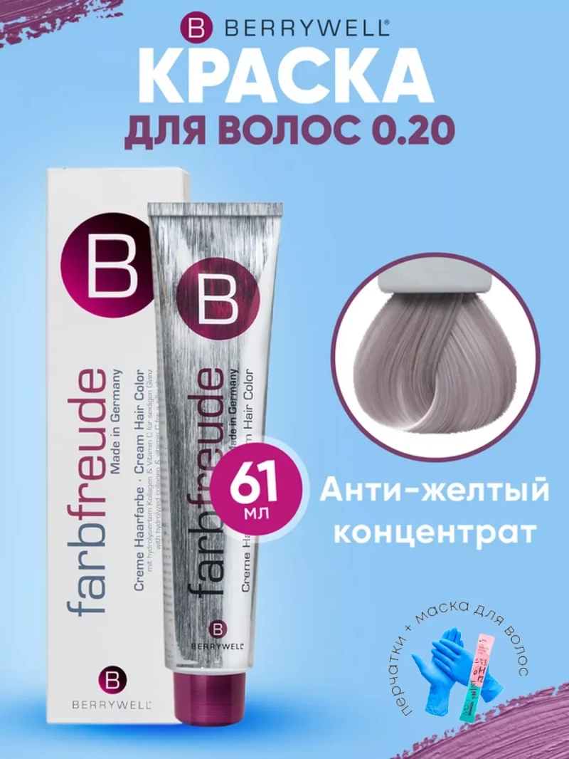 Набор для орашивания Берривелл тон: 0.20