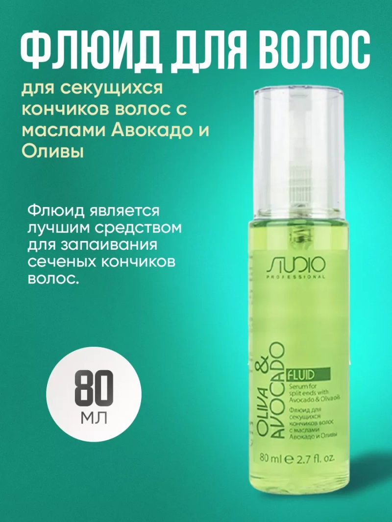 Флюид для секущихся кончиков с маслами
