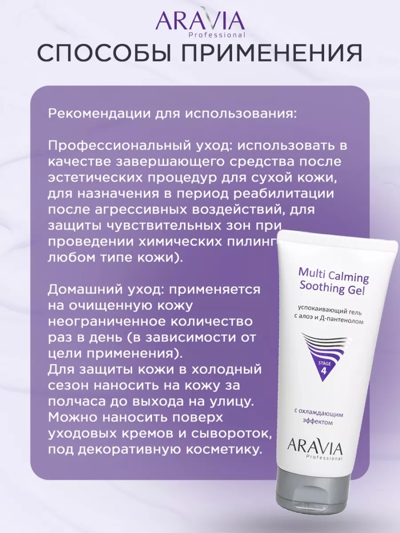 Гель с алоэ и д-пантенолом 200мл