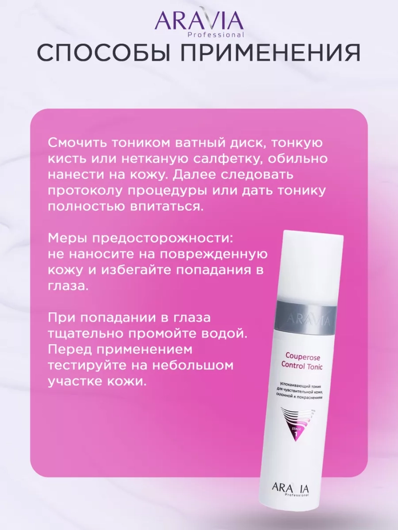 Тоник успокаивающий для чувствительной кожи лица, 250 мл