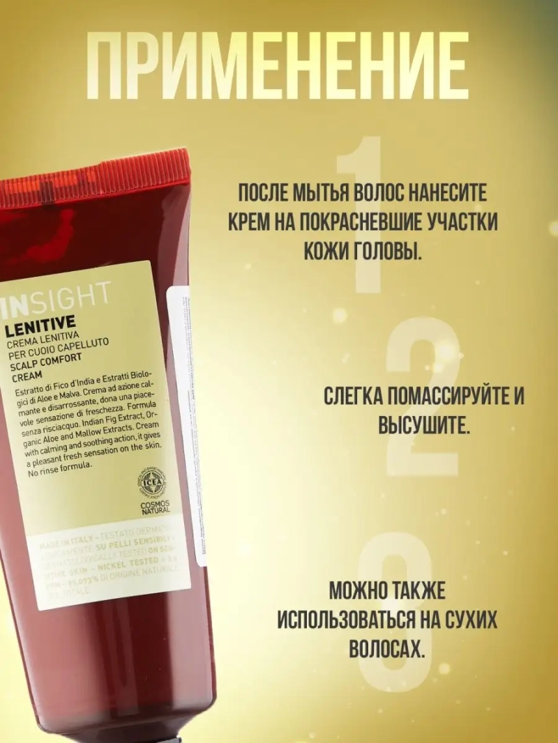 Смягчающий крем без смывания для головы LENITIVE