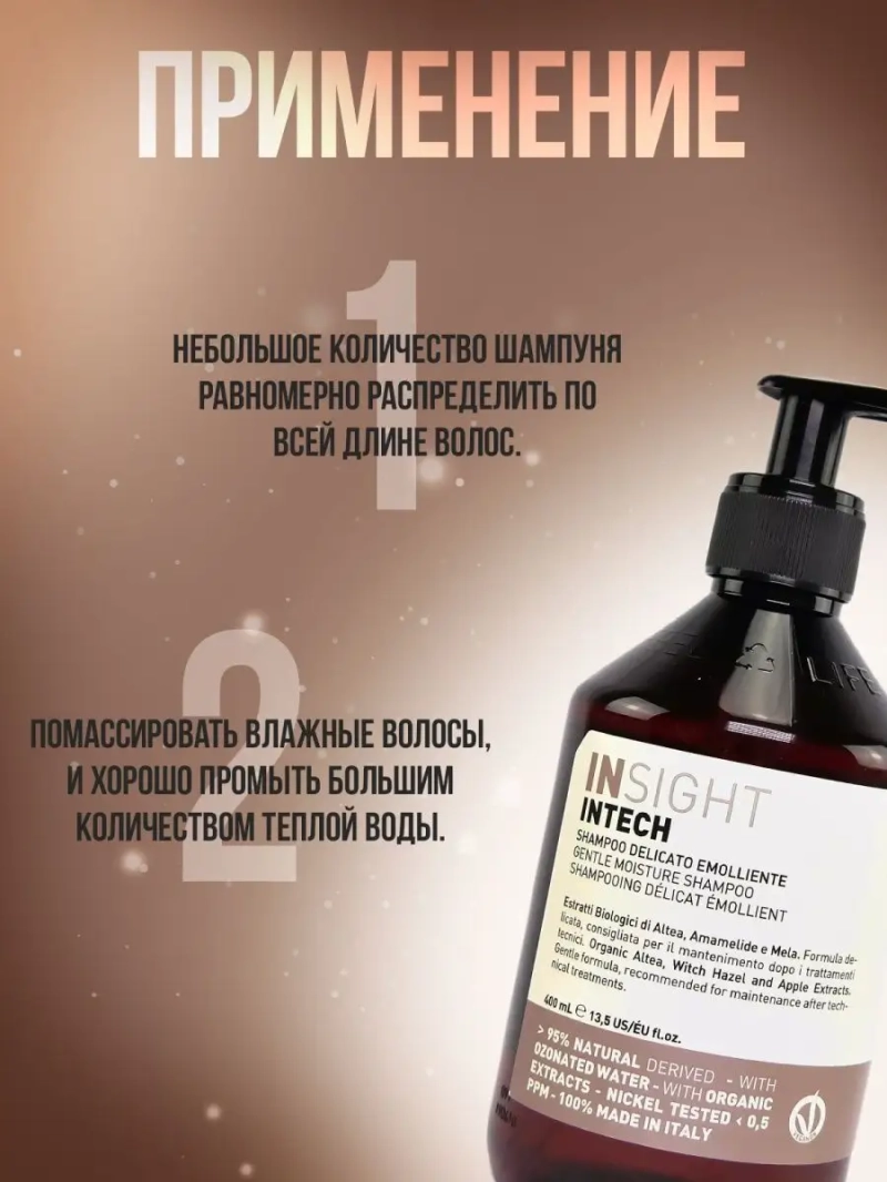Шампунь INTECH для волос после салонных химических процедур