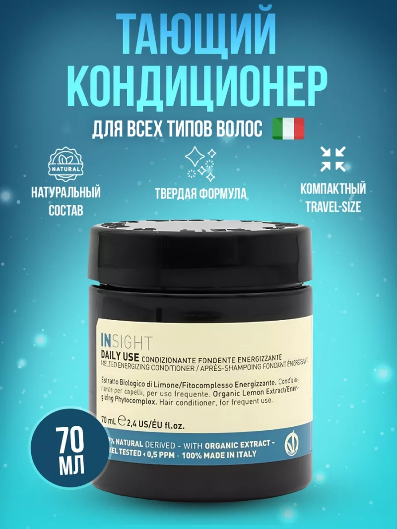 Тающий кондиционер для всех типов волос DAILY USE