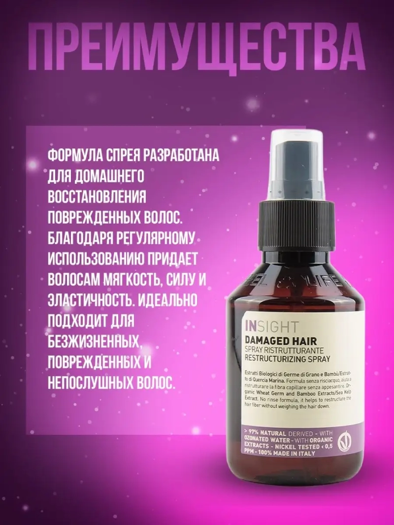 Несмываемый спрей для поврежденных волос DAMAGED HAIR