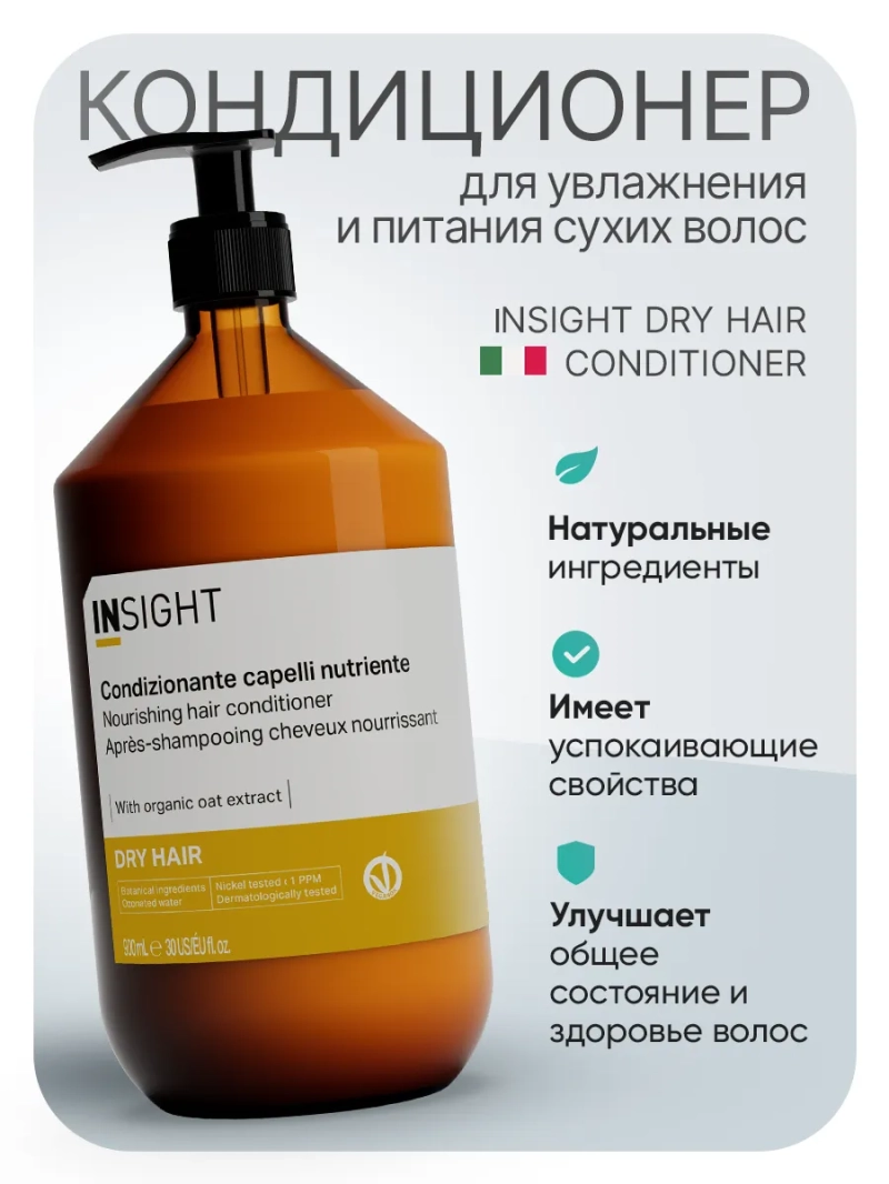 Питательный кондиционер для увлажнения сухих волос DRY HAIR
