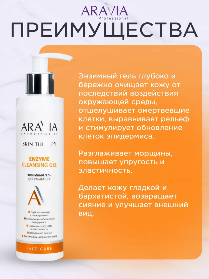 Очищающий гель для умывания энзимный, 200 мл