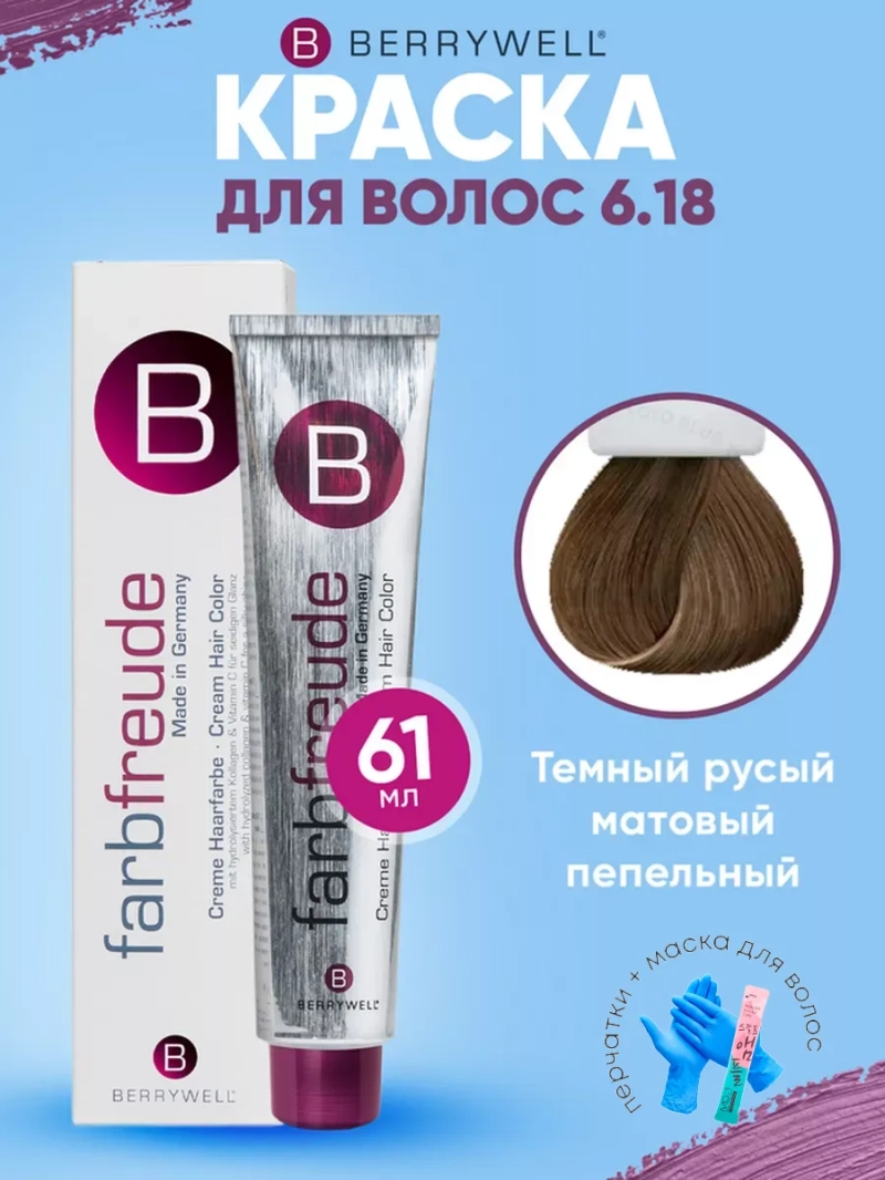 Набор для орашивания Берривелл тон:6.18