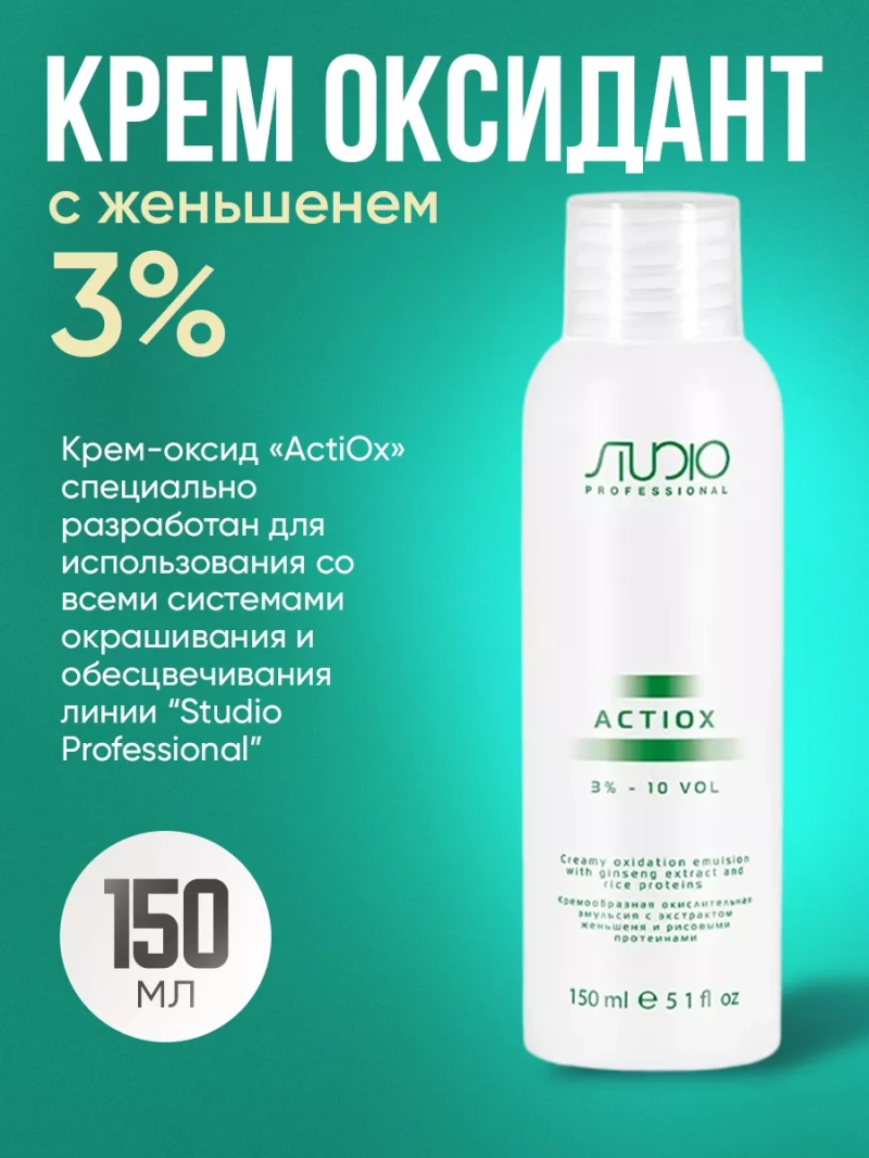 Крем оксидант с женьшенем 3% 150мл