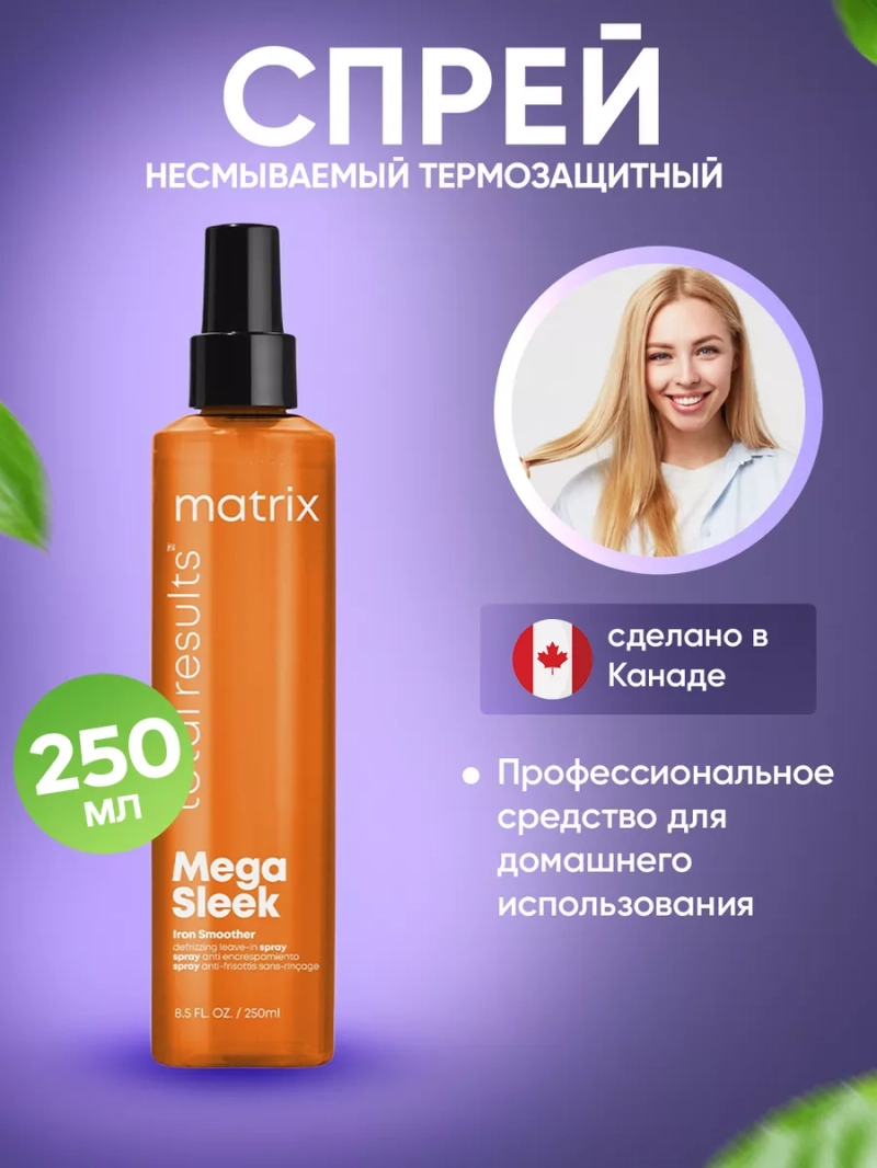 Несмываемый спрей термозащита гладкость и блеск для волос