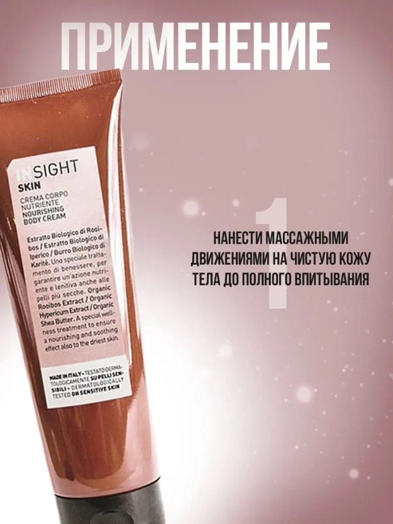 Профессиональный питательный крем для тела SKIN